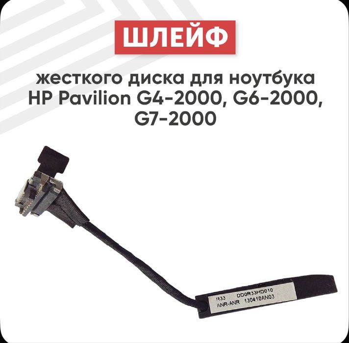 Шлейф жестоко диска HP pavilion