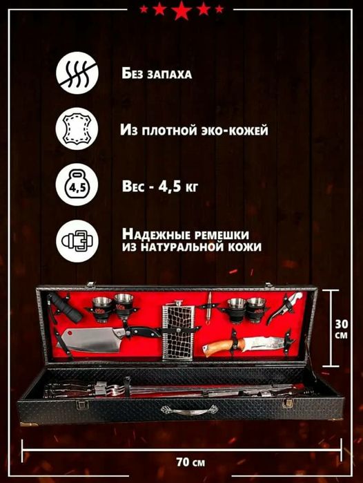 Подарочный набор для шашлыка в кейсе. Номер 1