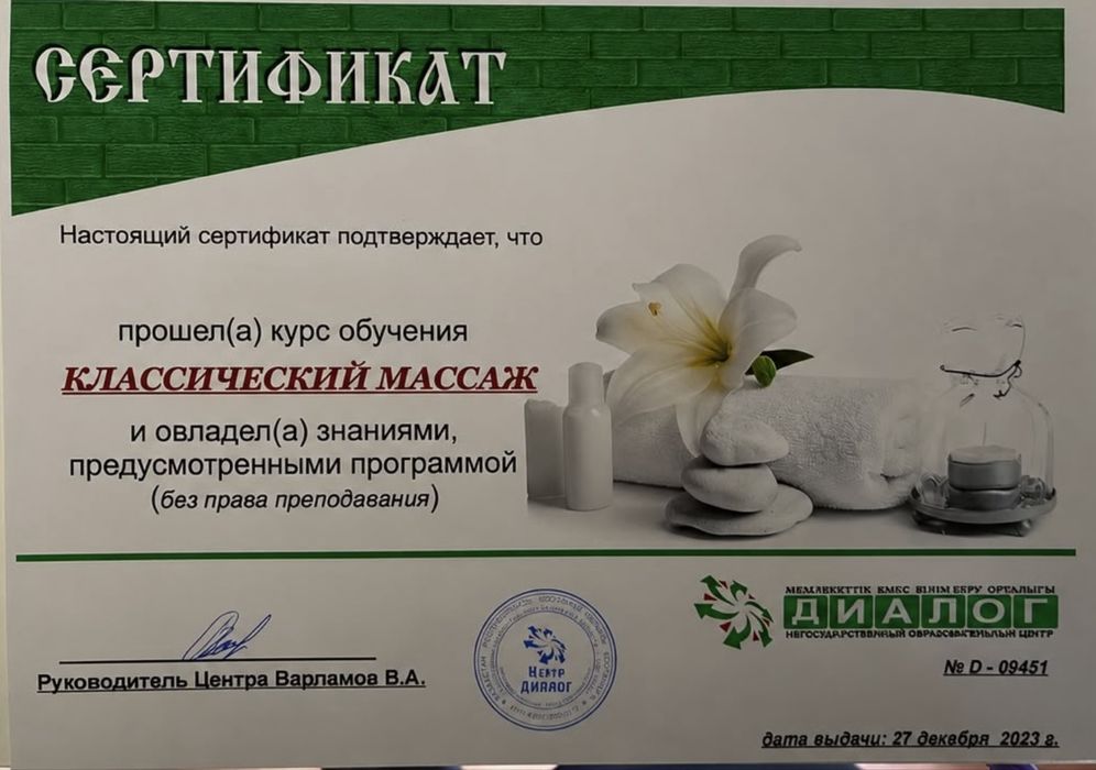 Парень массажист.