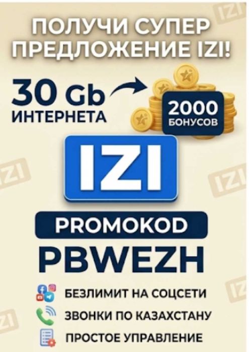 SIM карты IZI 500 тг