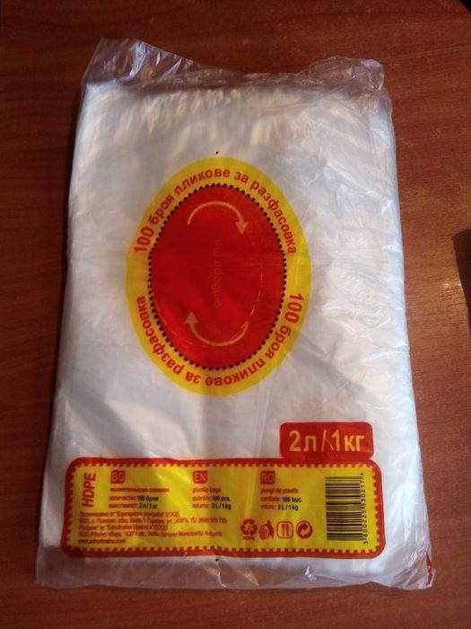 Плик за разфасовка-1кг,2кг , плик на ролка, плик с цип,плик за лед