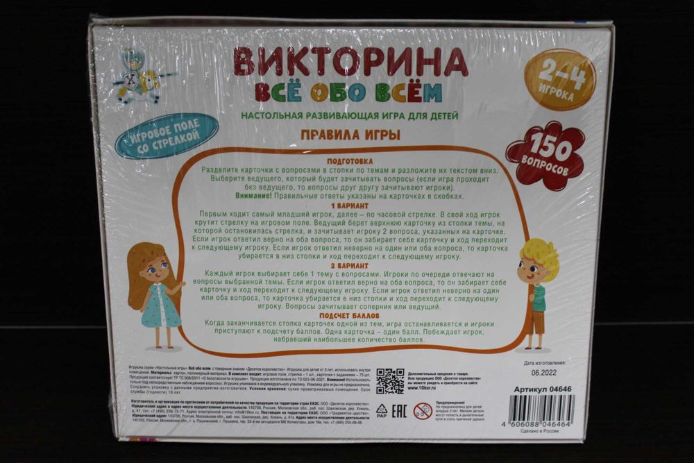 Викторина «ВСЕ ОБО ВСЕМ»