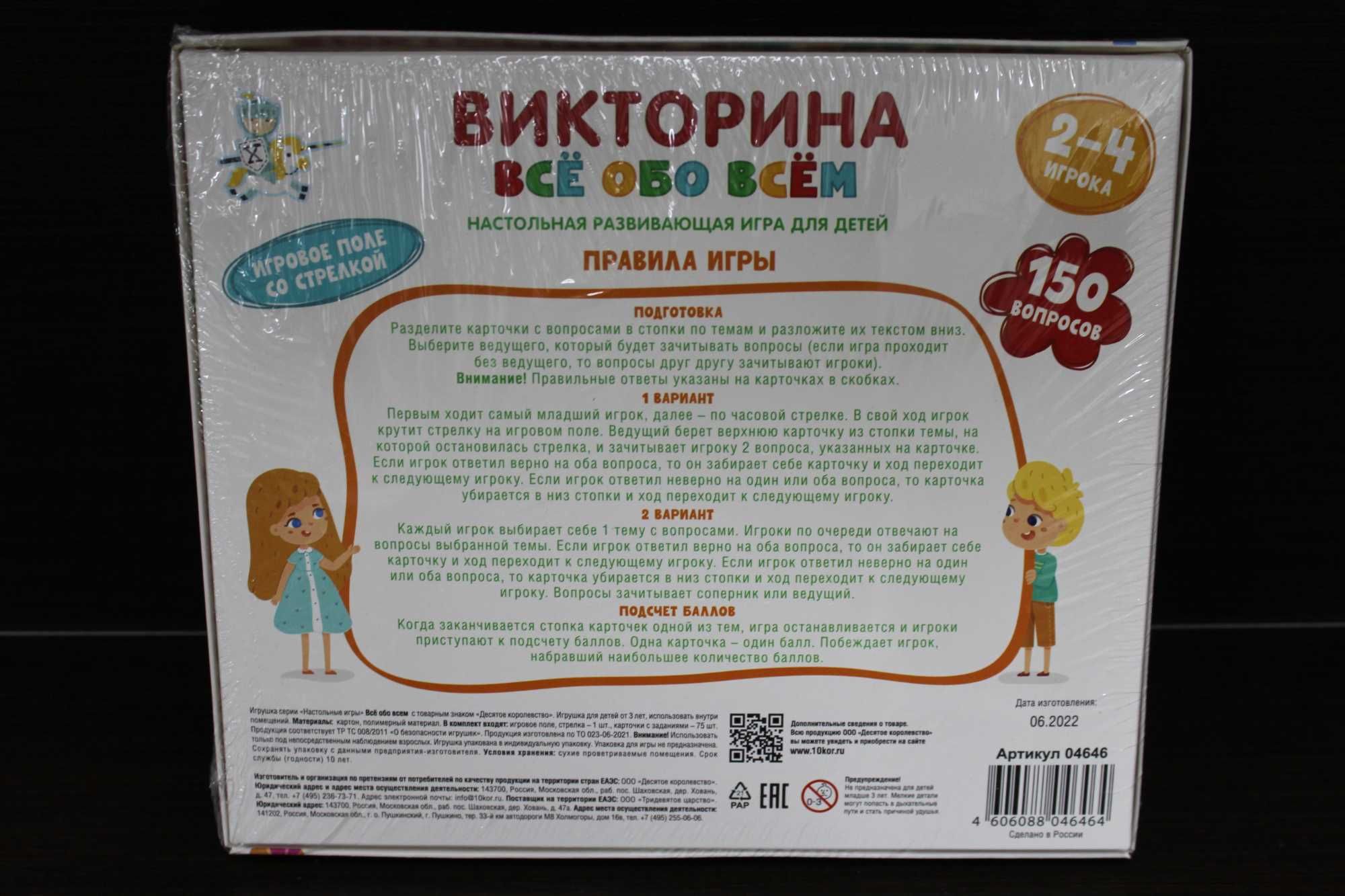 Викторина «ВСЕ ОБО ВСЕМ»: 2 500 тг. - Игрушки Алматы на Olx