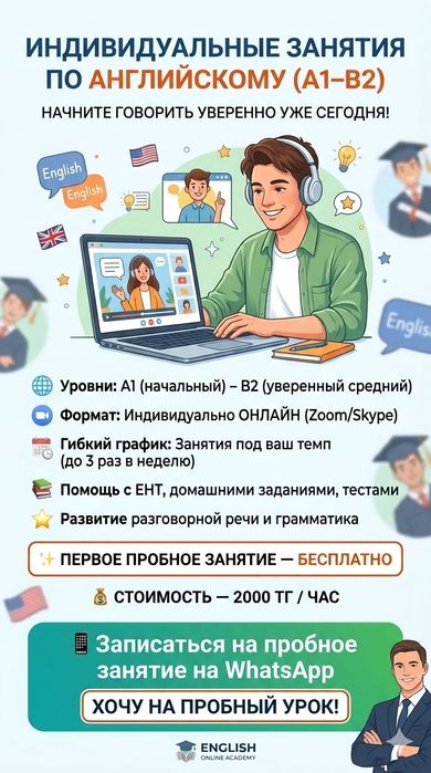 репетитор по английскому