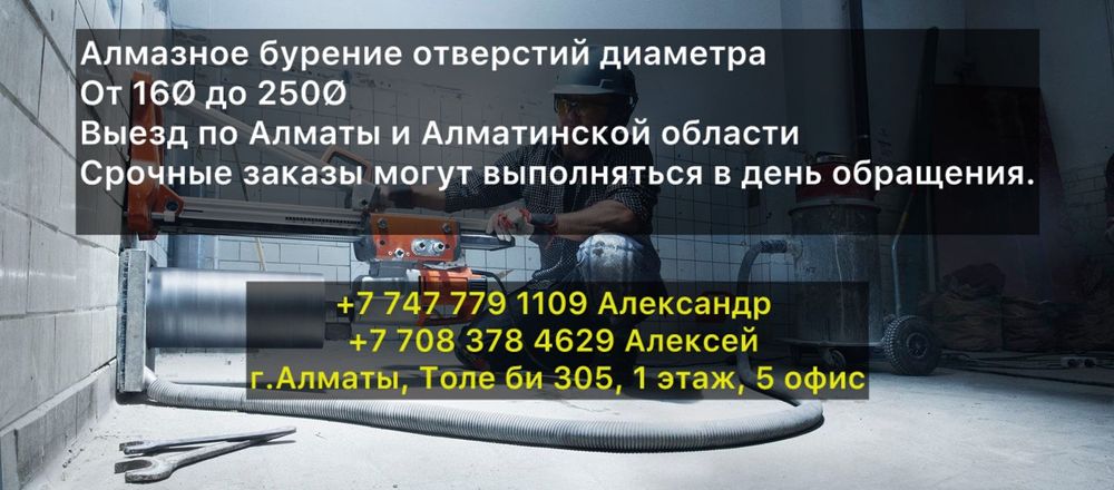 Алмазное сверление, монтаж кондиционеров (два этапа)