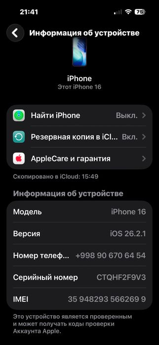 Продается Iphone 16 Pink