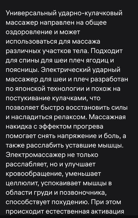 Массажёр электрический для шеи и спины