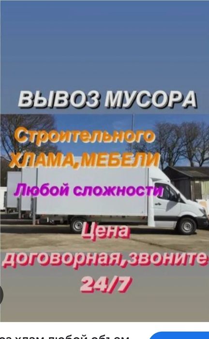 Вывоз мусор Шымкент