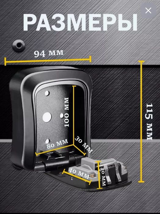 Сейф-ключница кодовая
ВАЖНО! После установки кода - СФОТОГРАФИРУЙТЕ ег