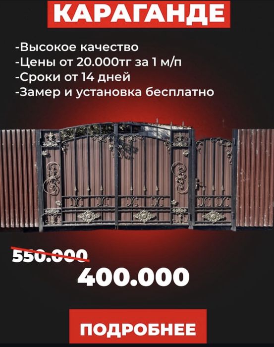 Железные Ворота Заборы Караганда