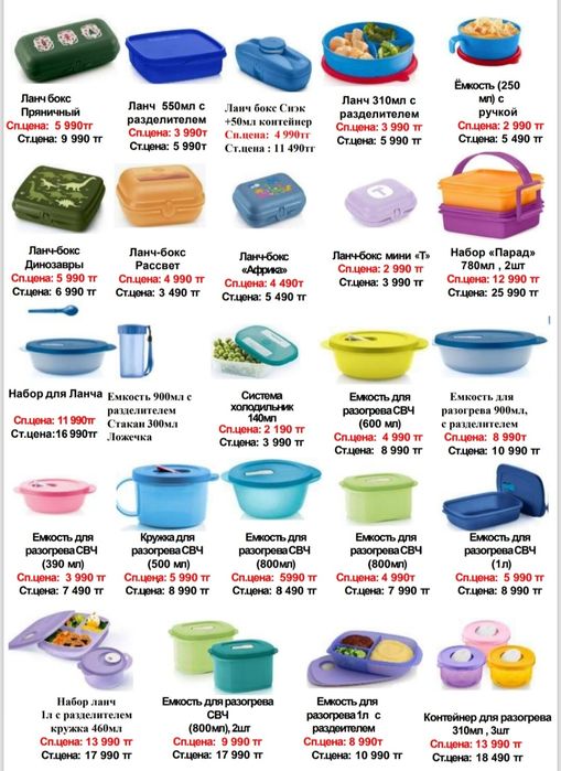 Продукция Tupperware Астана,Ұлы Дала 86