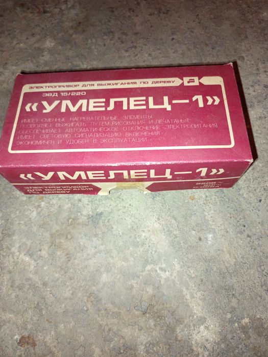 Руски пирограф "Умелец"