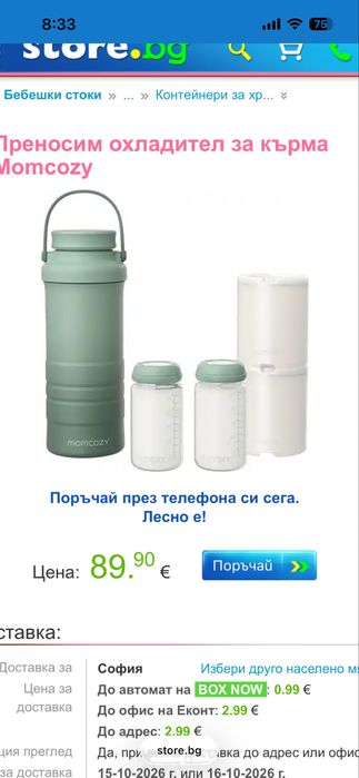 Термос с охладители momcozy