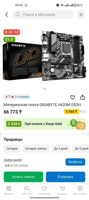 Срочная продажа Gigabyte 620M