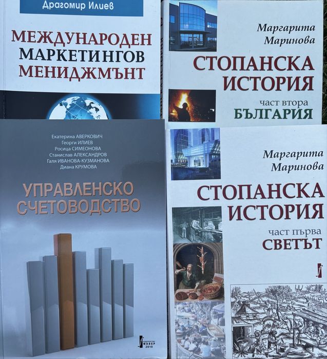 Учебници от УНСС и МВБУ