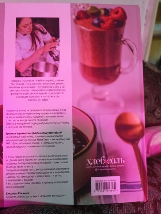 Книга "Полезное на десерт"