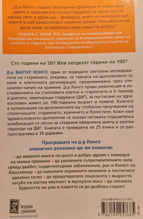 Дълголетието  книга