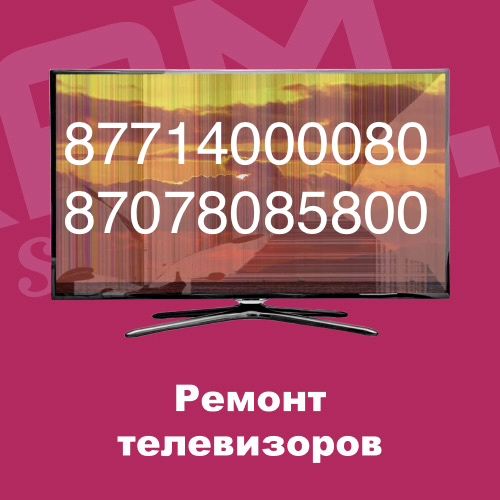 Ремонт  Телевизоров Теле мастер тараз