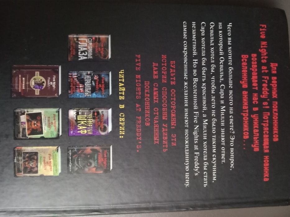 Книга Five night at Freddy's в бассейн