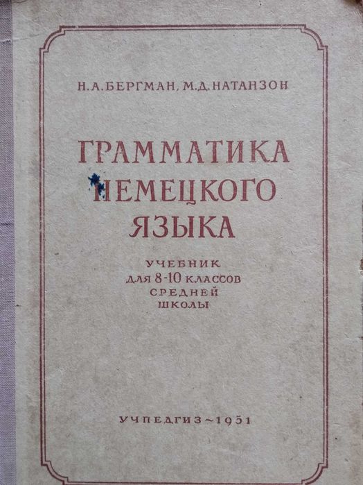 Учебники, словари по немецкому языку