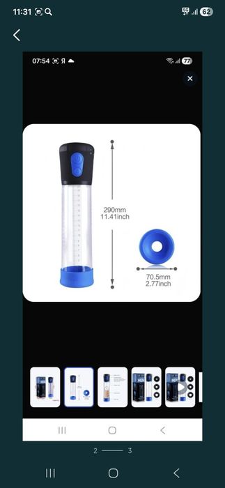 Помпа для мужчин вакуумная