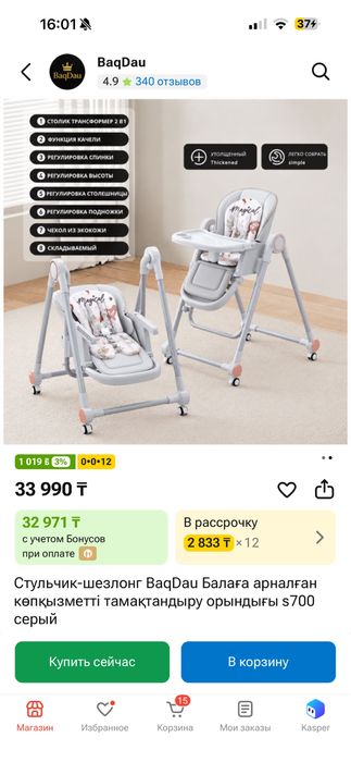 стул-качалка для кормления