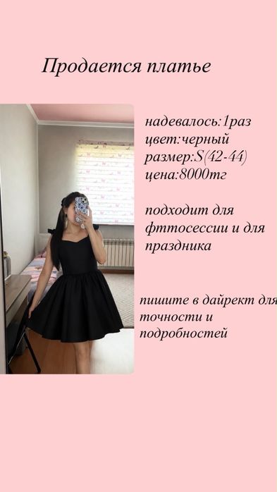 Продается черное платьеее
