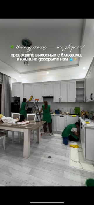 Уборка квартир Караганда , Темиртау