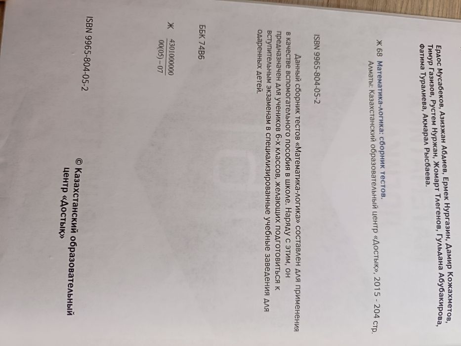 Математика. Логика 6 класс