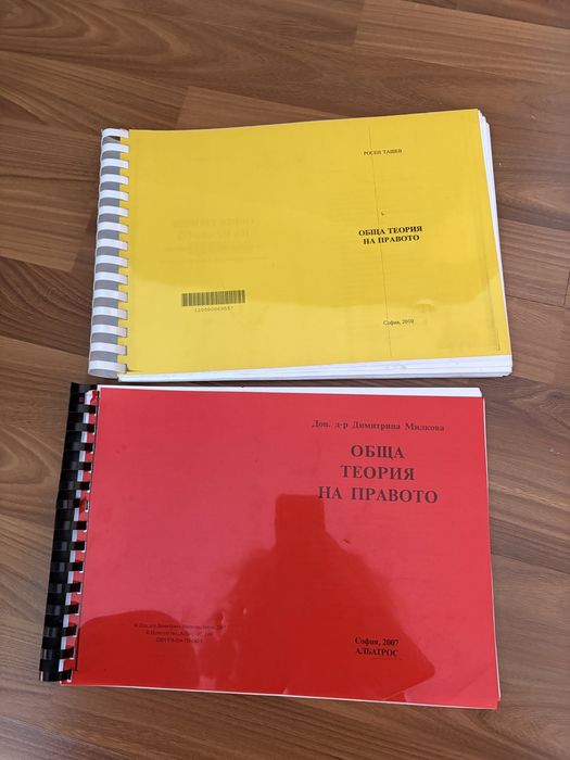 Подарявам учебници по ОТП Право