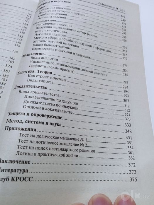 Книга. Михаил Литвак. Логика и Жизнь.