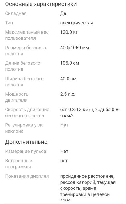 Беговая дорожка Genau