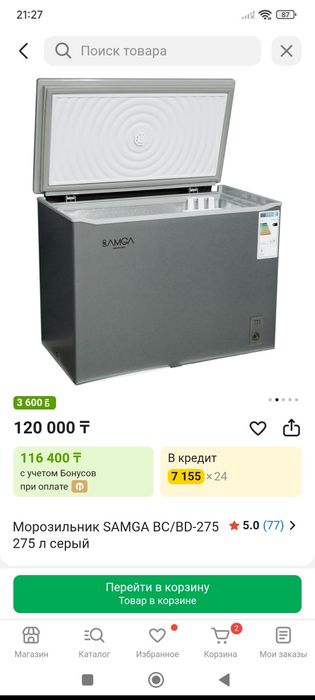 Морозильник SAMGA BC/BD-275 275 л серый