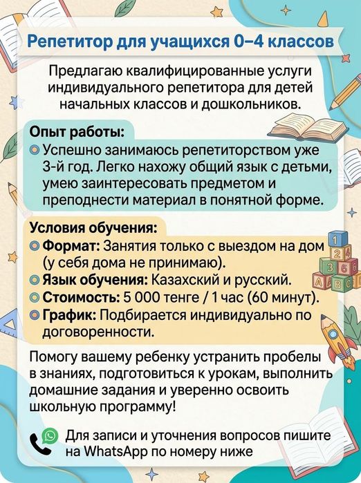 Услуги репетитора