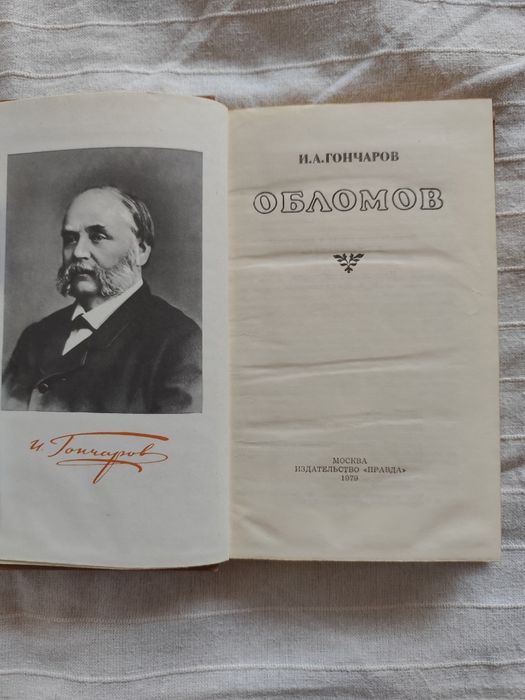 Стара книга на руски език