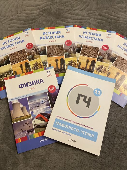 Книги для подготовки ЕНТ