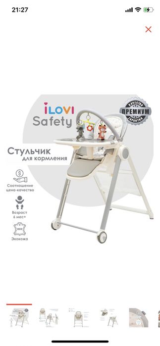 Стульчик детский Ilovi