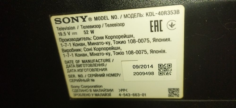 Sony Playstation 4 и Телевизор