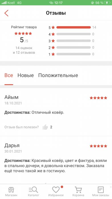 Ковер IKEA с ворсом