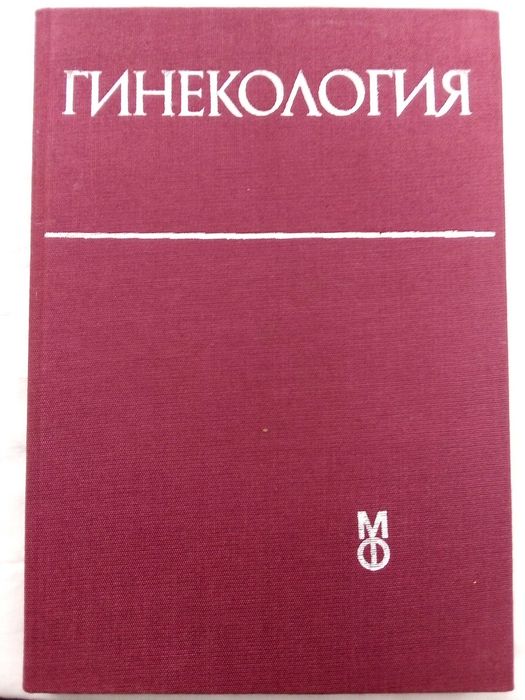 Учебници по медицина