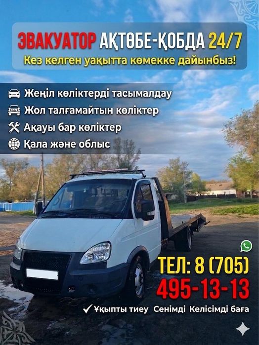 Услуга эвакуатора