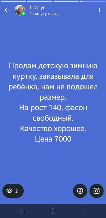 Детская зимняя куртка