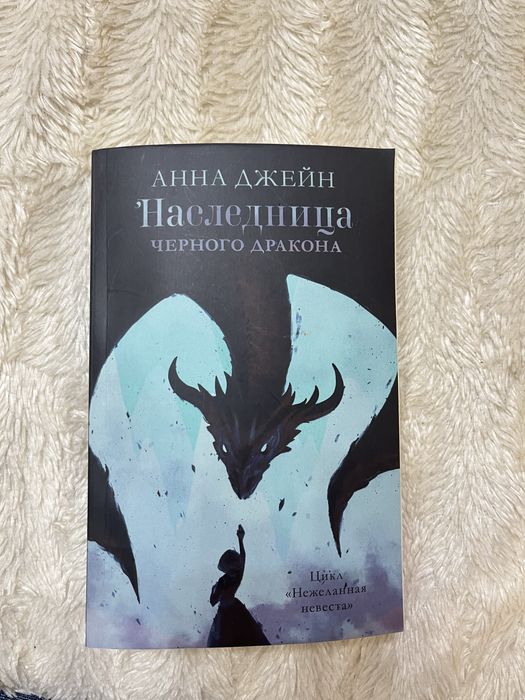 Продам книгу Анны Джейн