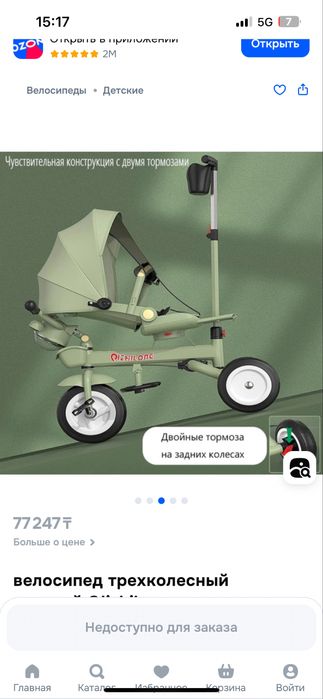 Трехколесный велосипед