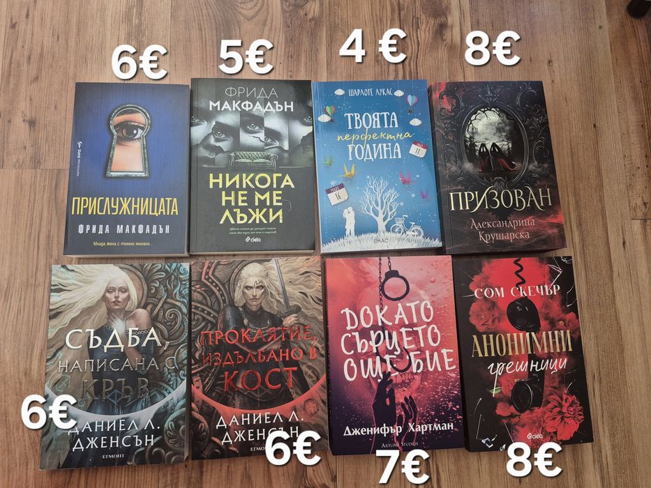 Продавам различни книги
