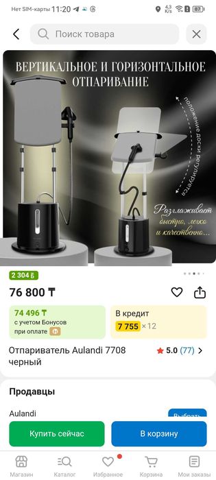 Продам отпариватель