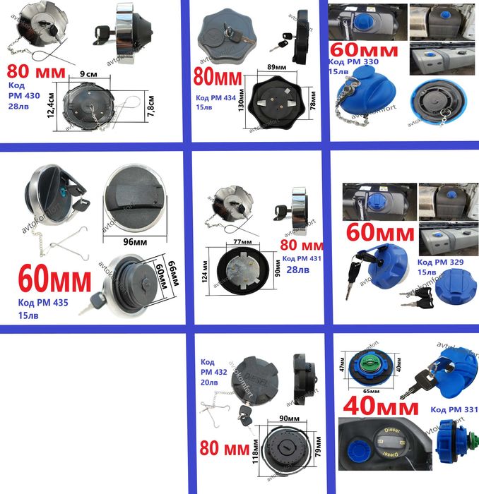 60/80 мм Заключваща Капачка За Резервоара За Гориво За Камион Man Daf