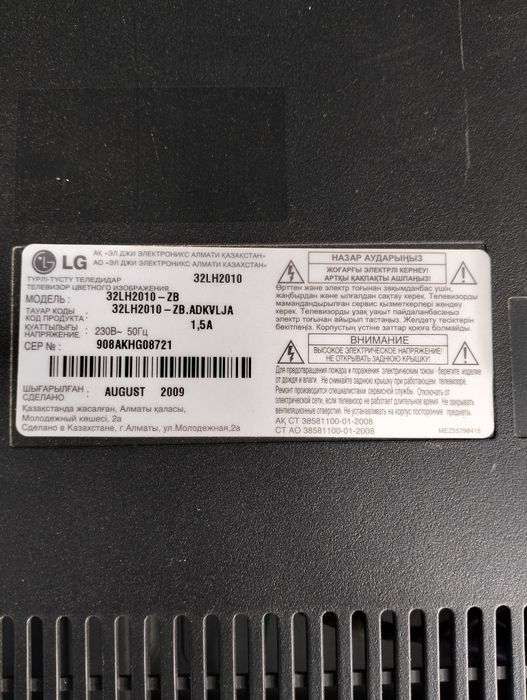 Телевизор LG на запчасти 5000