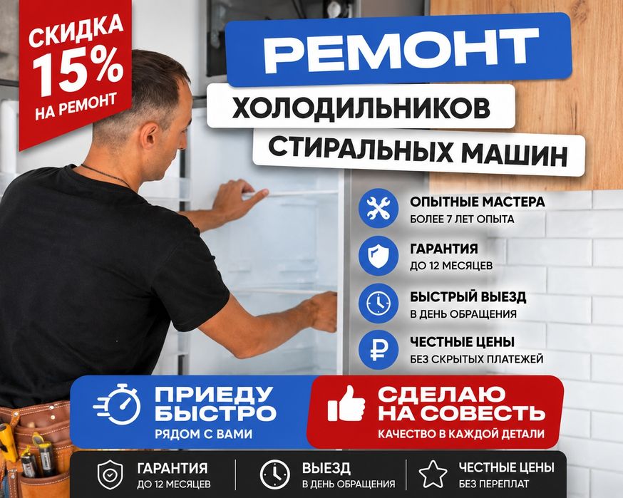Ремонт стиральных машин.  Ремонт холодильников.