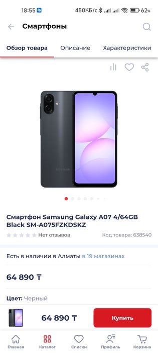 Samsung a07 практически новый (срочно)